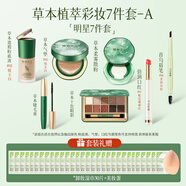 發(fā)芽時光（BUDDATE）孕前后準孕婦彩妝套裝專用化妝品哺乳期可用 【明星7件套】草本植萃彩妝7件套-A