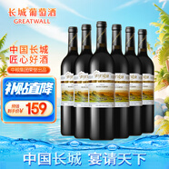 長城 陽光坡地 優(yōu)選級解百納干紅葡萄酒 750ml*6瓶 整箱裝 