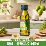 伯爵（BORGES）特級初榨橄欖油 125ml瓶   西班牙原裝原瓶進(jìn)口 烹飪炒菜食用油