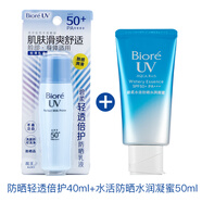 碧柔防曬霜臉部身體戶外防紫外線水感清爽防水防汗學(xué)生軍訓(xùn)隔離霜90.01ml 輕透防曬霜40ml+水潤防