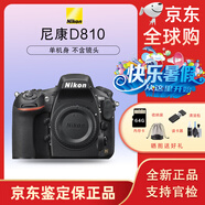尼康（Nikon）D830/D810/D800/D800E/D780 數(shù)碼單反相機(jī) 專業(yè)級全畫幅 直播旅拍 D810 單機(jī)身 官方標(biāo)配