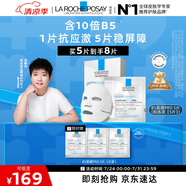 理膚泉【孫穎莎推薦】B5面膜PRO5片補(bǔ)水保濕緊急修護(hù)受損生日禮物送女友