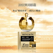 名蔻MINGKOU名蔻小金瓶多肽精華護膚水光霜精華眼霜精華液BB霜精華乳 眼霜20g