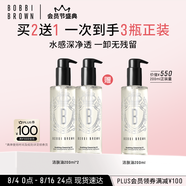 芭比波朗（Bobbi Brown）清透舒盈潔膚油200ml*3優(yōu)享套組 卸妝油 生日禮物