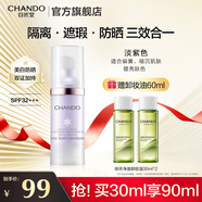 自然堂隔離霜 防曬遮瑕美白三合一提亮膚色保濕滋潤素顏霜懶人霜化妝品 紫色隔離+卸妝油