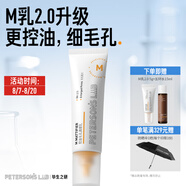 畢生之研M乳2.0-30g控油乳液油皮混油保濕面霜修護(hù)妝前男女護(hù)膚