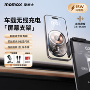 摩米士（MOMAX）車(chē)載手機支架無(wú)線(xiàn)磁吸充電新能源大屏專(zhuān)用適用特斯拉model3/小米YU7/比亞迪