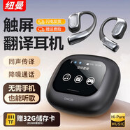 紐曼（Newmine）【可插卡聽(tīng)歌】AI智能翻譯藍牙耳機無(wú)線(xiàn)降噪高音質(zhì)運動(dòng)跑步多國語(yǔ)言deepseek同聲傳譯會(huì )議錄音耳機 高級黑【32G TF卡約2000首音樂(lè )】 適用于所有品牌手機