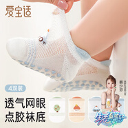 愛寶適嬰兒襪子夏款寶寶學(xué)步地板襪防滑隔涼兒童早教襪4雙裝童韻S碼T190