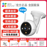 螢石?？礖9C攝像頭全彩poe供電戶(hù)外防水對講版槍機室外家用 wifi版C3W /H3/C3HC-300萬(wàn) 送64GB卡