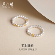 周六福（ZLF）  黃18K金淡水珍珠戒指女精致小金珠串珠手飾送女友禮物 經(jīng)典款