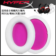 貓倫適用HyperX金士頓颶風(fēng)2耳罩極度未知颶風(fēng)二耳機套暴風(fēng)天箭阿爾法s頭戴式耳機耳罩替換麥克風(fēng)頭梁 【優(yōu)質(zhì)蛋白皮】白色玫紅底一對