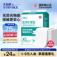 永?？滇t(yī)用護理墊XL15片 尺寸80*90cm 嬰兒孕產婦床墊老人一次性隔尿墊