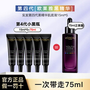 歐萊雅（L'OREAL） 黑精華第四代抗皺修護(hù)提亮精華肌底液女補(bǔ)水保濕精華送女友禮物 黑精華75ml(大容量)