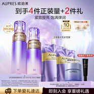歐珀萊（AUPRES）【七夕禮物】時光鎖緊致精華水乳套裝補水保濕清爽型 送女朋友