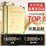 力弗 10個(gè)北京城建檔案盒硬紙板科技盒定制定做印logo文件管理城市建設(shè)檔案盒收納盒3-5cm8cm 北京城建盒5cm 10個(gè)裝