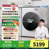 松下滾筒洗衣機(jī)【吳磊推薦】10公斤全自動(dòng) 506mm超薄 SD小薄荷洗烘一體 納諾怡 光動(dòng)銀除菌 智能投放 悅光白XQG100-83TA5