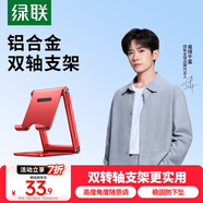 綠聯(lián)「易烊千璽同款」驚喜限定手機(jī)支架桌面ipad平板支架懶人支架直播便捷多功能折疊床頭追劇視頻