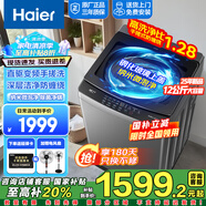 海爾（Haier）25年新品手搓式波輪洗衣機(jī)全自動10公斤/12公斤大容量防纏繞一級能效直驅(qū)變頻神童國家補(bǔ)貼BS50E 12公斤|手搓洗防纏繞+洗凈比1.28+納米微泡凈