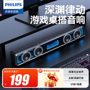 飛利浦（PHILIPS）SPA6600 藍牙音箱電腦音響游戲電競家用臺式電腦游戲音響長(cháng)條有線(xiàn)音箱 深淵燈效