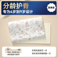 貝殼日記兒童乳膠枕頭1-3-6-12歲嬰幼兒寶寶枕頭學(xué)生小孩四季護(hù)頸夏 【6-9歲】 歡樂派對