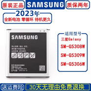 三星（SAMSUNG）原裝適配SM-G5308W手機(jī)電板G5309W原廠大容量SMG5306W原裝鋰電池 一塊全新電池+手機(jī)直充