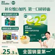 英氏（Engnice）嬰幼兒加鈣碎碎面200g 輔食面條嬰兒寶寶兒童小孩小掛面6-12個(gè)月