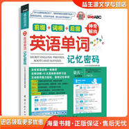 正版舊書神奇解構(gòu)英語單詞記憶密碼LiveABC互動英語教學集團中國宇航出版社9787515914305