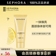 絲芙蘭（SEPHORA）素顏霜透亮元?dú)馑獰燉０访娌可眢w素顏霜懶人  七夕情人節(jié)禮物 15g