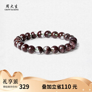 周大生瑪瑙玉髓手串女款紫水晶石手鏈串珠DIY搭配送女友閨蜜生日禮物 夏序紅幽靈8mm