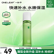 一葉子（One leaf）護(hù)膚品套裝禮盒酪梨水乳男女學(xué)生牛油果補(bǔ)水保濕舒緩化妝品禮物 修護(hù)爽膚水100ml