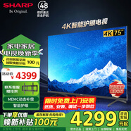 夏普SHARP電視55 65 75吋 FL1A系列AI遠場語音3+32G內(nèi)存MEMC運動補償4K超高清智能云游戲護眼平板電視 75英寸 智能護眼4K超清電視 【限時免費】上門安裝（座裝/普通掛裝）不含
