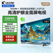 海爾（Haier）電視65 Ieader  504分區MiniLED智慧屏6+128G高刷游戲AI電視一級能效 43英寸 F5A 標準版【標配底座】