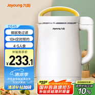 九陽（Joyoung）1.2L破壁免濾豆?jié){機(jī) 預(yù)約時(shí)間雙層保溫防燙304級不銹鋼家用多功能榨汁機(jī)料理機(jī)D545