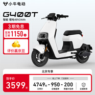 小牛電動【北京專享到店自提】G400T電動車  智能鋰電長續(xù)航 新國標電動自行車基礎(chǔ)款 到店選色