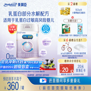 美贊臣 親舒 嬰兒乳蛋白部分水解配方奶粉 1段 850g 0-12月 低適乳糖