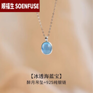 順福生 SOENFUSE海藍寶項鏈原石五行補水天然水晶吊墜女款藍色寶石瑪瑙水滴形頸鏈 【五行補水】醉月單獨吊墜+925純
