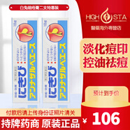 JD快遞日本本土SS白兔牌暗瘡膏祛痘膏痤瘡膏去豆豆痘印閉合粉刺18g 白兔祛痘暗瘡膏18g*2支