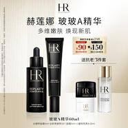赫蓮娜HR玻玻A精華液30mlx2禮盒緊顏豐盈護(hù)膚品化妝品生日禮物送女友