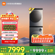 米家小米雙區(qū)洗洗烘套裝Pro藍(lán)氧洗熱泵烘 雙區(qū)洗雙洗烘+熱泵烘干機(jī) 以舊換新XHQG103MJ108+H100MJ105