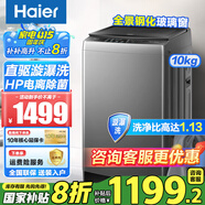 海爾新品10公斤直驅變頻波輪全自動(dòng)洗衣機一級能效節能大容量家用電離除菌漩瀑洗除螨BS50E 補貼20% 【全新上市】直驅變頻+玻璃上蓋+AI智洗