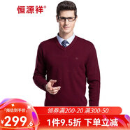 恒源祥100純羊毛衫男士純色v領(lǐng)秋冬季商務(wù)正裝職業(yè)工裝保暖上班百搭毛衣 深紅  L (175)