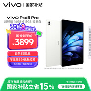 vivo Pad5 Pro 超輕版 16GB+512GB 輕羽白 國家補貼 藍晶×天璣9400 13英寸原彩護眼屏 平板電腦