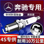 湃速奔馳C180 C200 C260 E200K E200 E260L C180K雙銥金火花塞9939