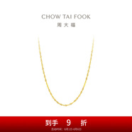 周大福時(shí)尚水波紋鏈 18K金彩金項(xiàng)鏈素鏈 E121035生日禮物 45cm