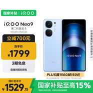 vivo iQOO Neo9 16GB+256GB 航海藍(lán)第二代驍龍8 自研電競(jìng)芯片Q1 IMX920 索尼大底主攝 手機(jī)