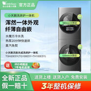 小天鵝洗烘一體機TGH20E5Y靈韻天成洗烘套裝 TG100E5Y+TH100E5Y
