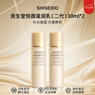 資生堂（SHISEIDO）悅薇水乳中樣二代 珀翡緊致亮膚水乳旅行套裝補(bǔ)水保濕 送人禮物 二代悅薇乳液【滋潤型】30ml*2