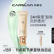 卡姿蘭（Carslan）云紗潤色隔離霜妝前乳打底BB霜調節(jié)暗沉45g02修顏綠 生日禮物女友