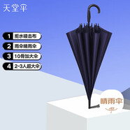 天堂 長柄加大雨傘半自動超大號商務(wù)直桿傘晴雨傘70*10骨 深藏青
